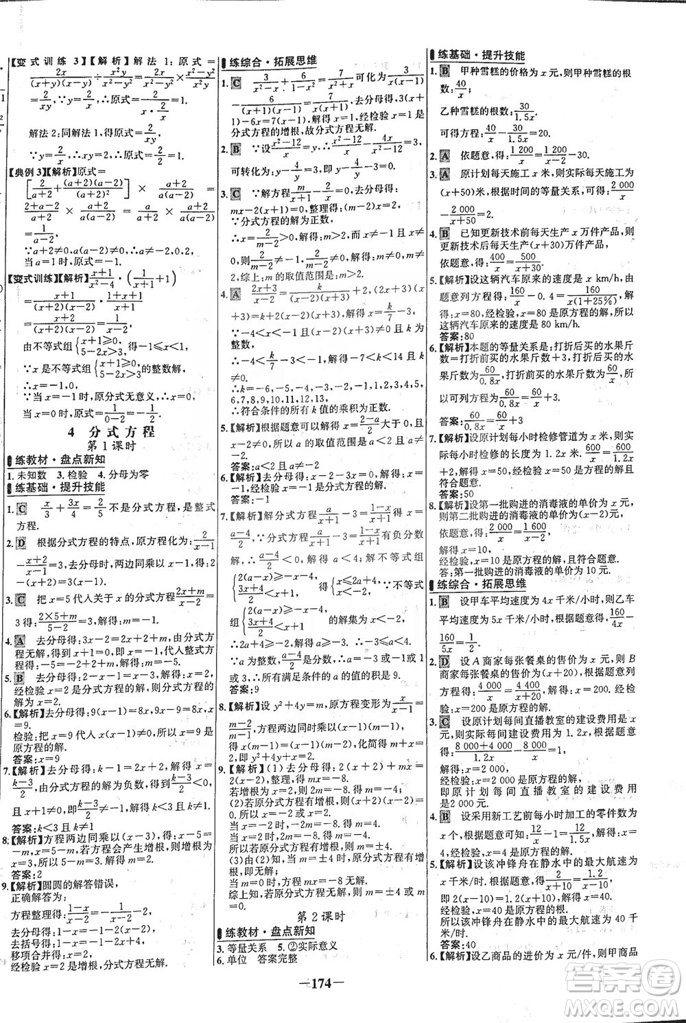 延邊大學(xué)出版社2021世紀(jì)金榜百練百勝數(shù)學(xué)八年級(jí)下冊(cè)BS北師大版答案