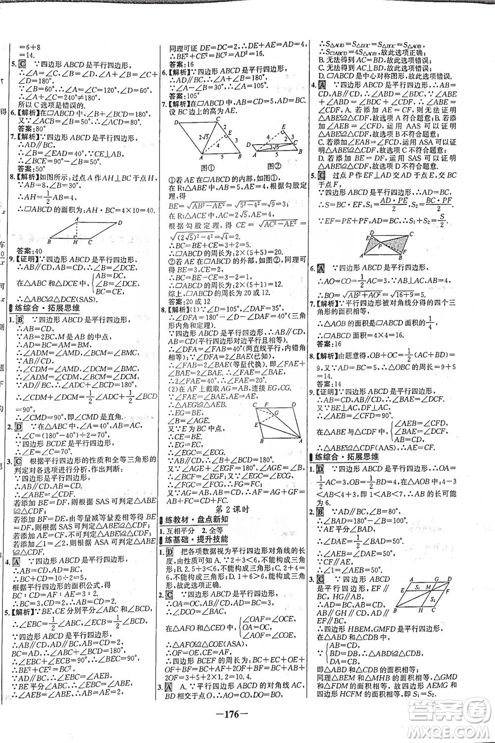 延邊大學(xué)出版社2021世紀(jì)金榜百練百勝數(shù)學(xué)八年級(jí)下冊(cè)BS北師大版答案