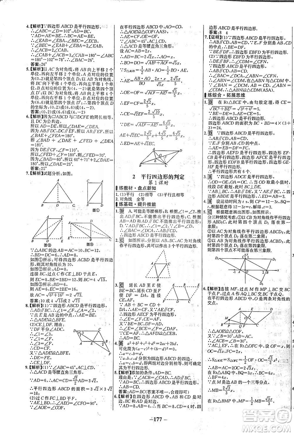 延邊大學(xué)出版社2021世紀(jì)金榜百練百勝數(shù)學(xué)八年級(jí)下冊(cè)BS北師大版答案