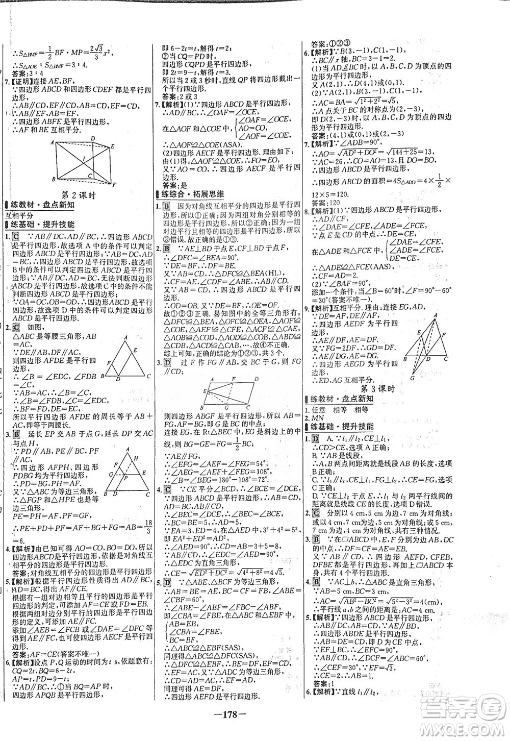 延邊大學(xué)出版社2021世紀(jì)金榜百練百勝數(shù)學(xué)八年級(jí)下冊(cè)BS北師大版答案