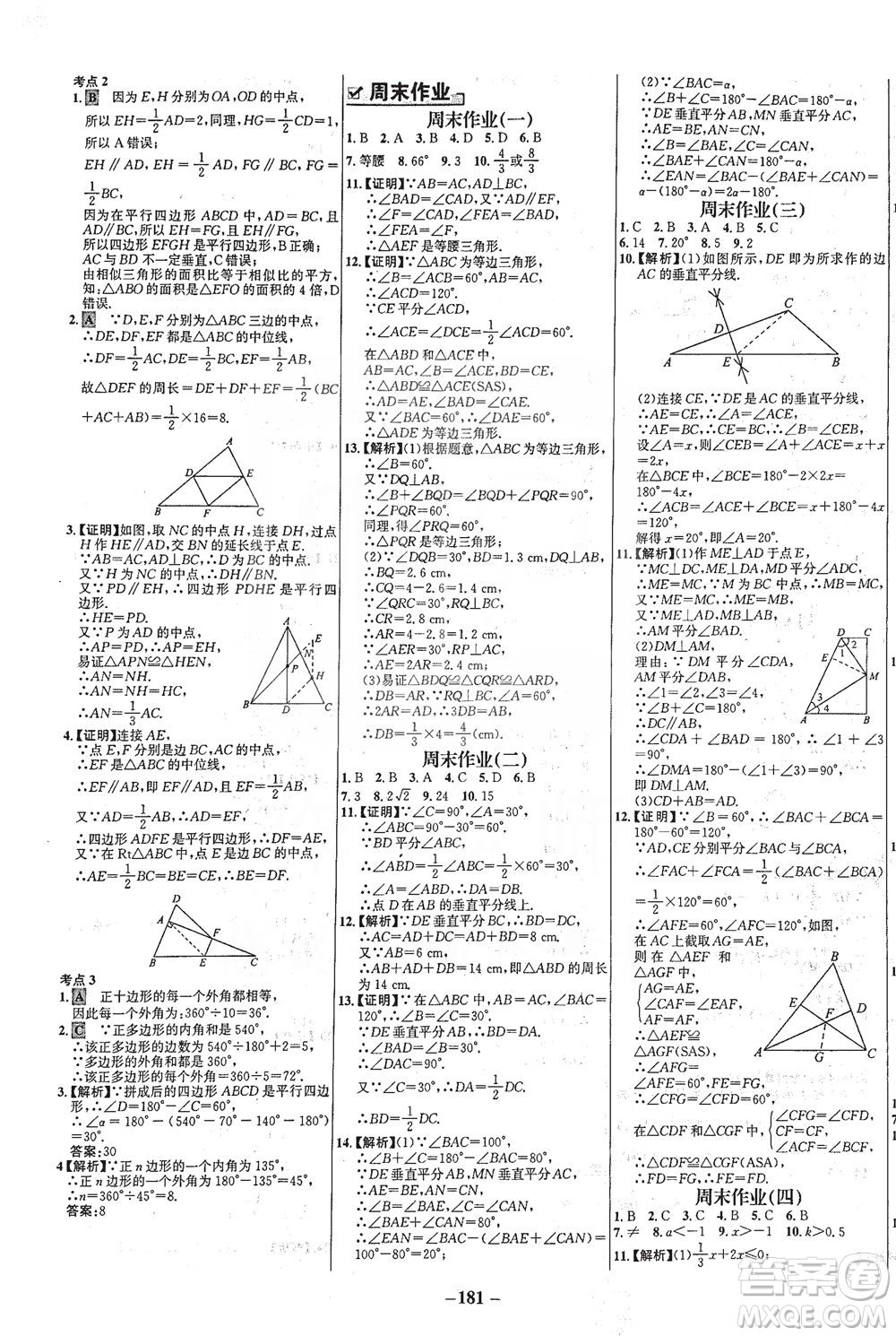 延邊大學(xué)出版社2021世紀(jì)金榜百練百勝數(shù)學(xué)八年級(jí)下冊(cè)BS北師大版答案