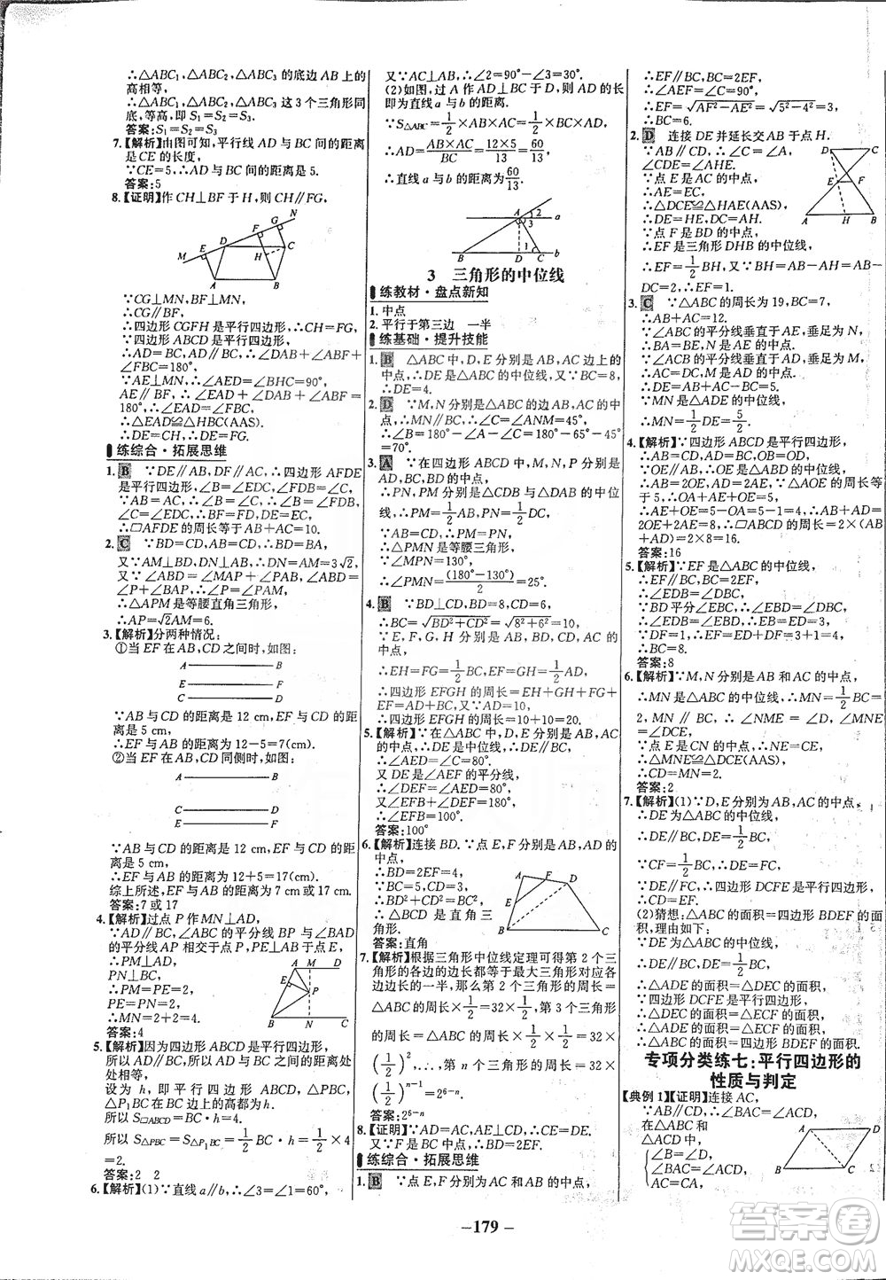 延邊大學(xué)出版社2021世紀(jì)金榜百練百勝數(shù)學(xué)八年級(jí)下冊(cè)BS北師大版答案