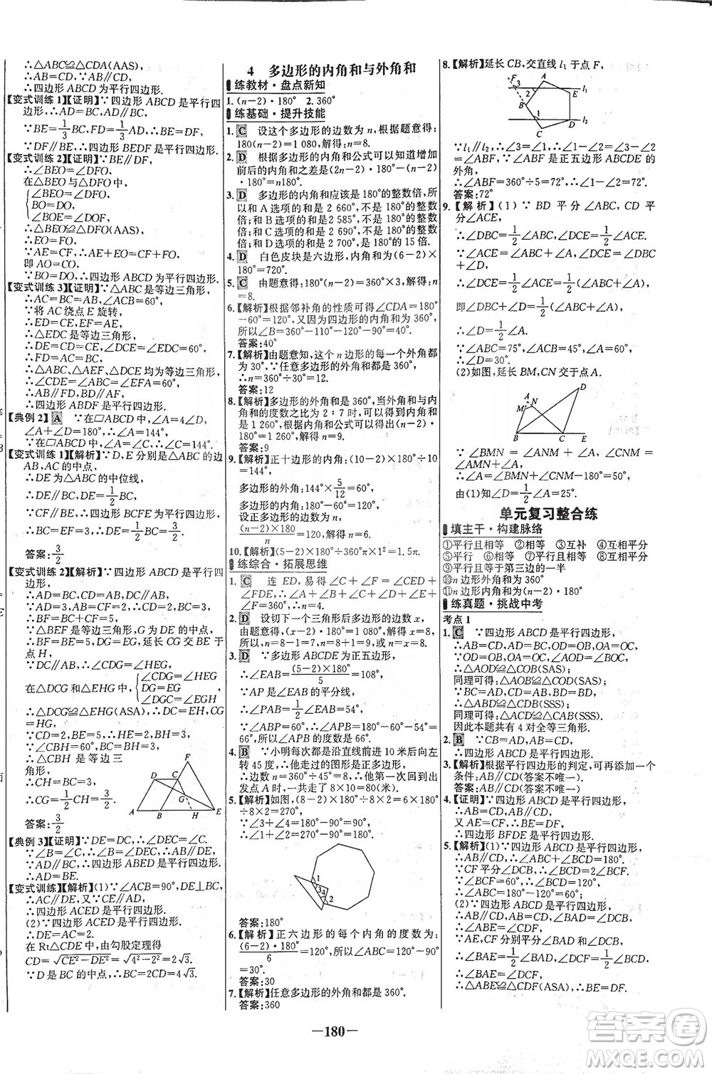 延邊大學(xué)出版社2021世紀(jì)金榜百練百勝數(shù)學(xué)八年級(jí)下冊(cè)BS北師大版答案