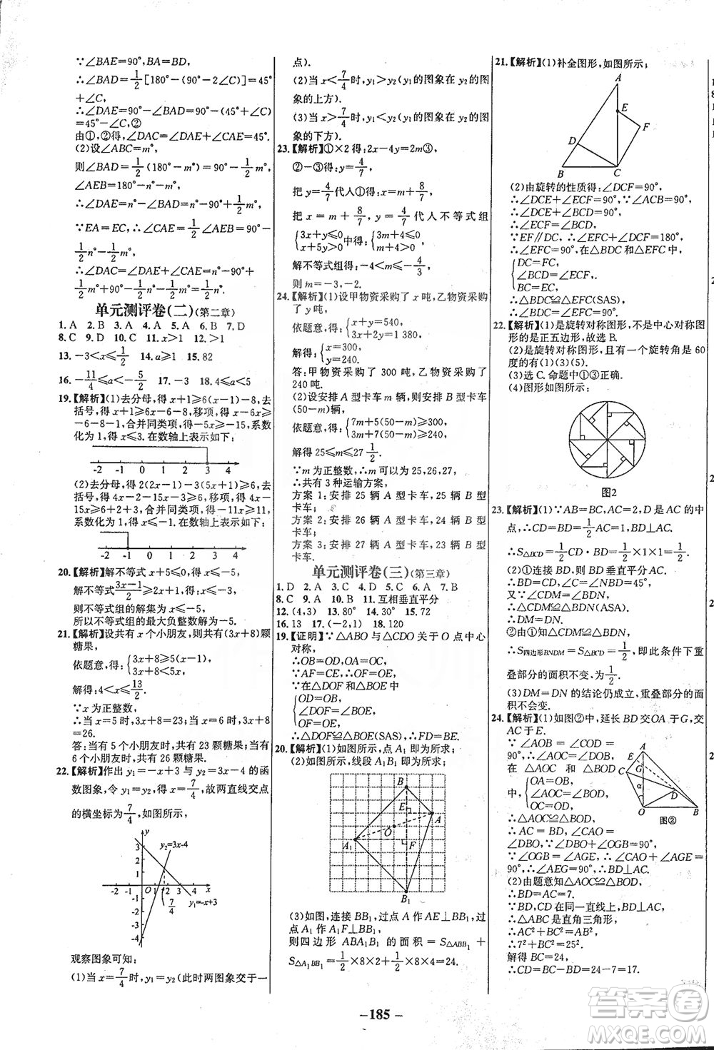 延邊大學(xué)出版社2021世紀(jì)金榜百練百勝數(shù)學(xué)八年級(jí)下冊(cè)BS北師大版答案
