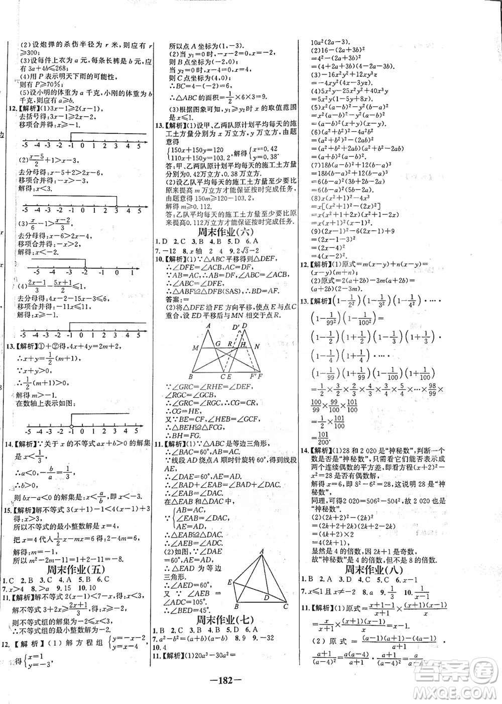 延邊大學(xué)出版社2021世紀(jì)金榜百練百勝數(shù)學(xué)八年級(jí)下冊(cè)BS北師大版答案