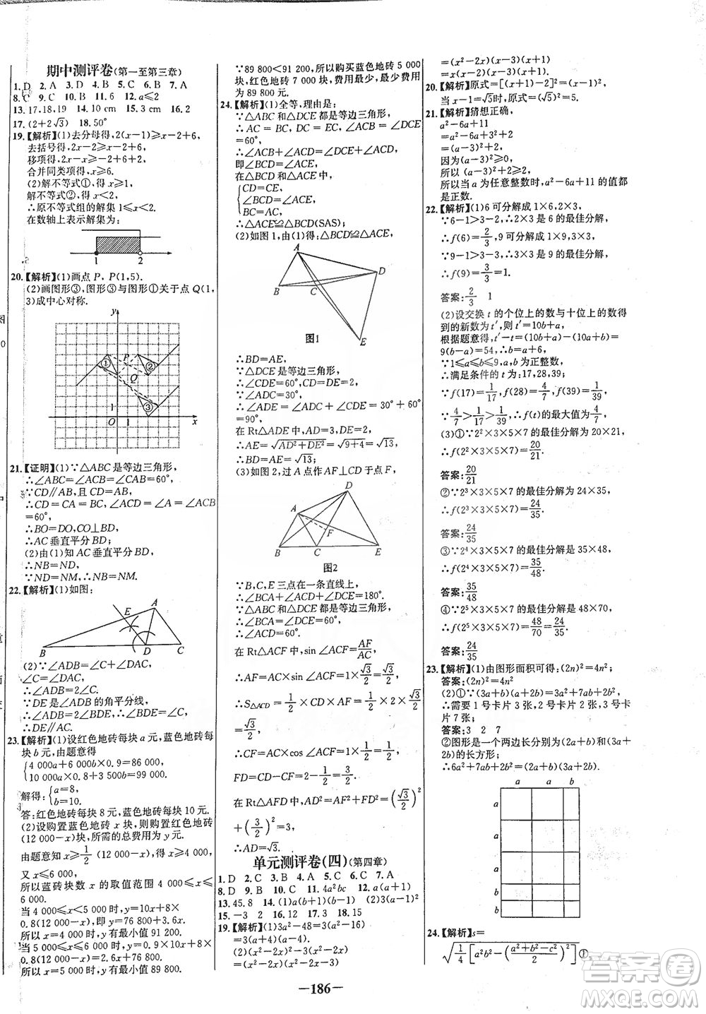 延邊大學(xué)出版社2021世紀(jì)金榜百練百勝數(shù)學(xué)八年級(jí)下冊(cè)BS北師大版答案