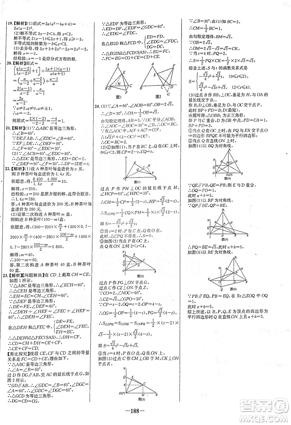 延邊大學(xué)出版社2021世紀(jì)金榜百練百勝數(shù)學(xué)八年級(jí)下冊(cè)BS北師大版答案