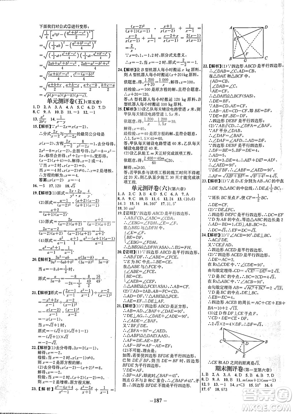 延邊大學(xué)出版社2021世紀(jì)金榜百練百勝數(shù)學(xué)八年級(jí)下冊(cè)BS北師大版答案