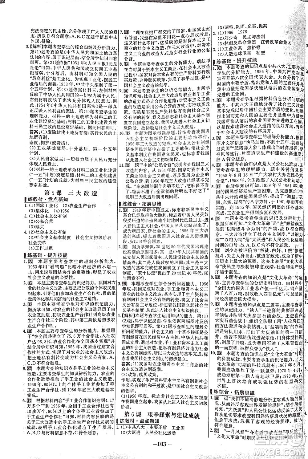 安徽師范大學(xué)出版社2021世紀(jì)金榜百練百勝歷史八年級(jí)下冊(cè)部編版答案