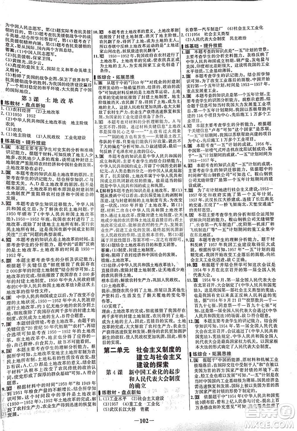 安徽師范大學(xué)出版社2021世紀(jì)金榜百練百勝歷史八年級(jí)下冊(cè)部編版答案