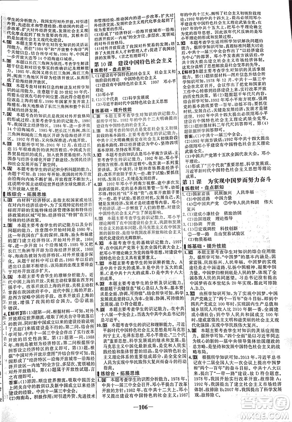 安徽師范大學(xué)出版社2021世紀(jì)金榜百練百勝歷史八年級(jí)下冊(cè)部編版答案