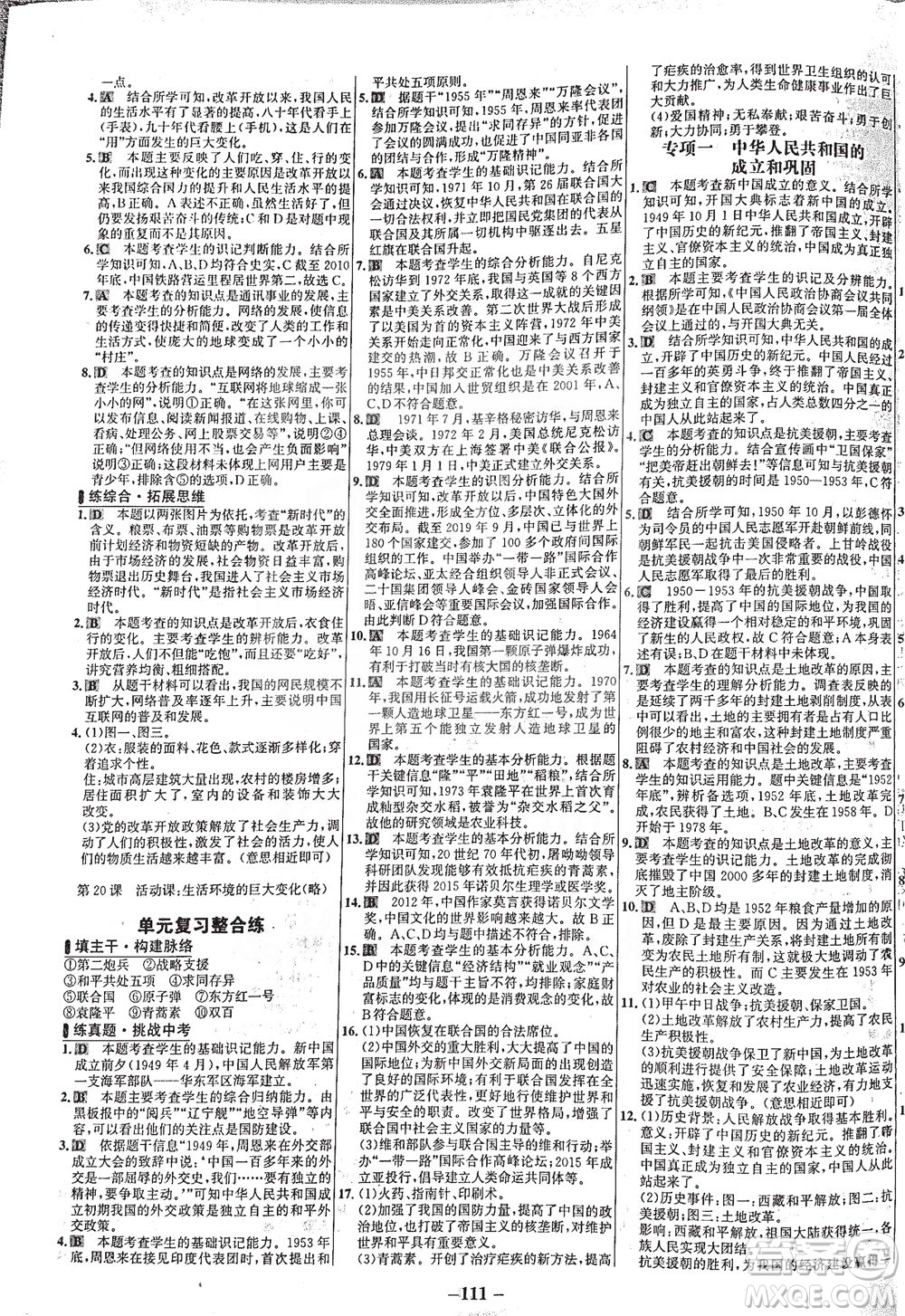 安徽師范大學(xué)出版社2021世紀(jì)金榜百練百勝歷史八年級(jí)下冊(cè)部編版答案