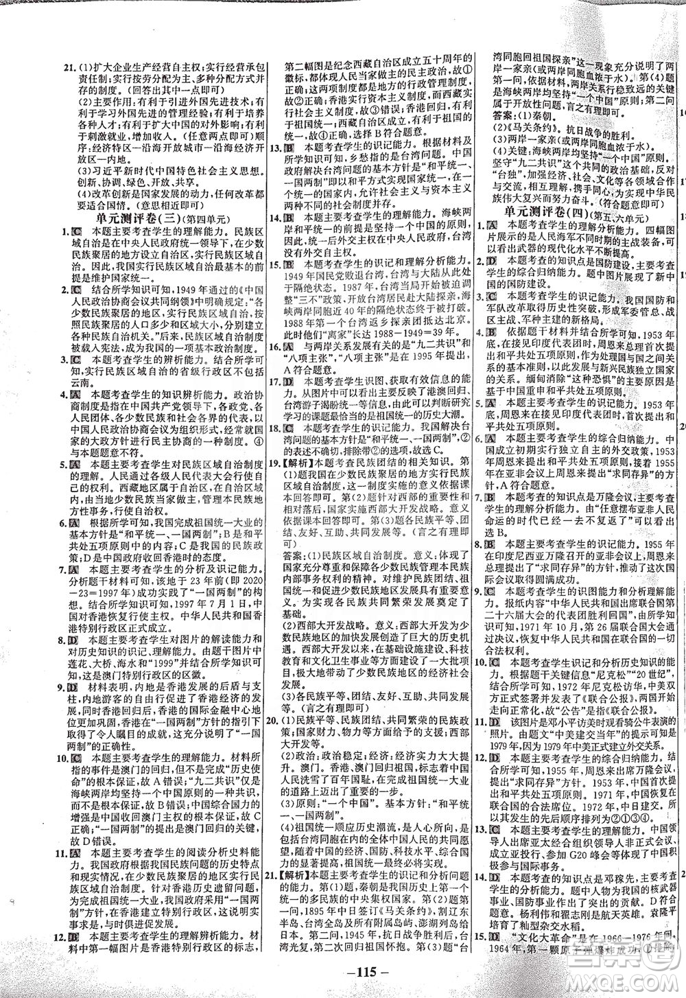 安徽師范大學(xué)出版社2021世紀(jì)金榜百練百勝歷史八年級(jí)下冊(cè)部編版答案