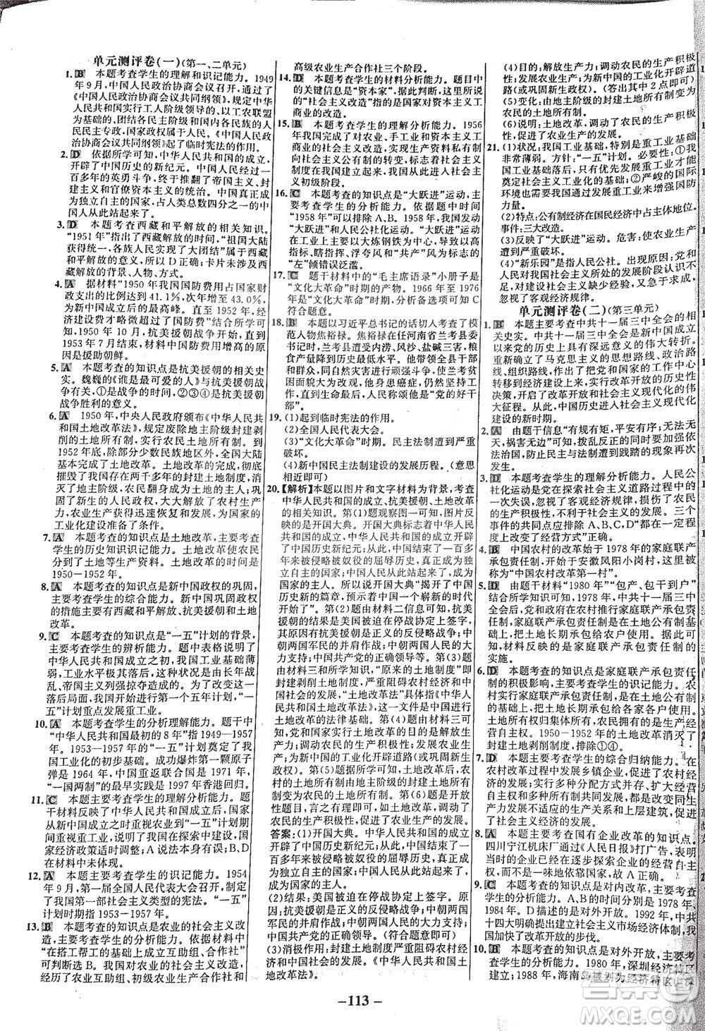 安徽師范大學(xué)出版社2021世紀(jì)金榜百練百勝歷史八年級(jí)下冊(cè)部編版答案