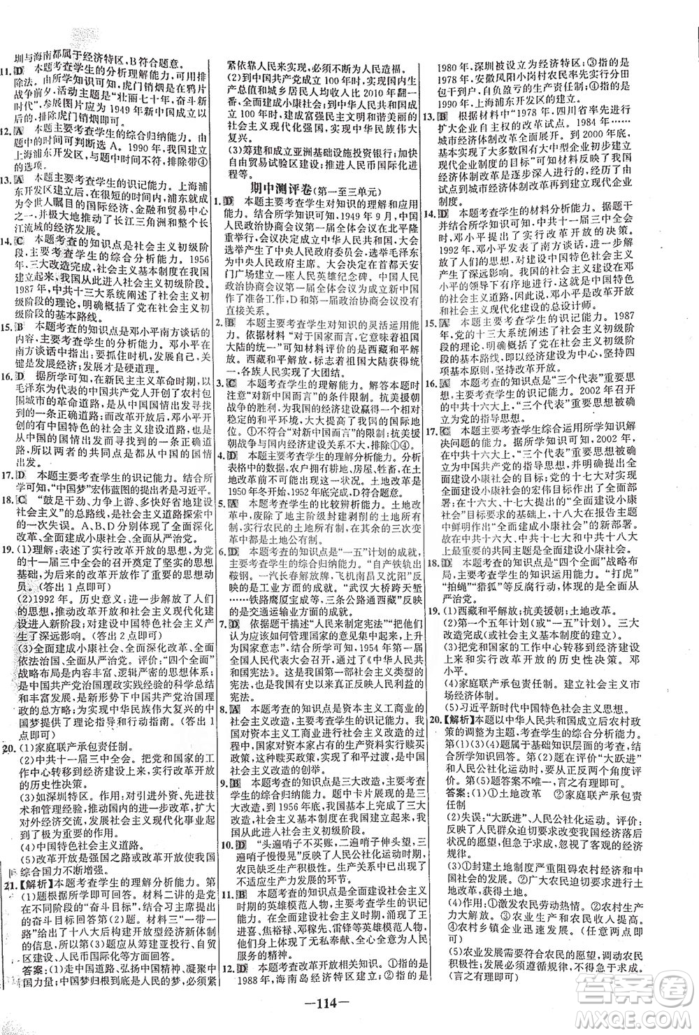 安徽師范大學(xué)出版社2021世紀(jì)金榜百練百勝歷史八年級(jí)下冊(cè)部編版答案