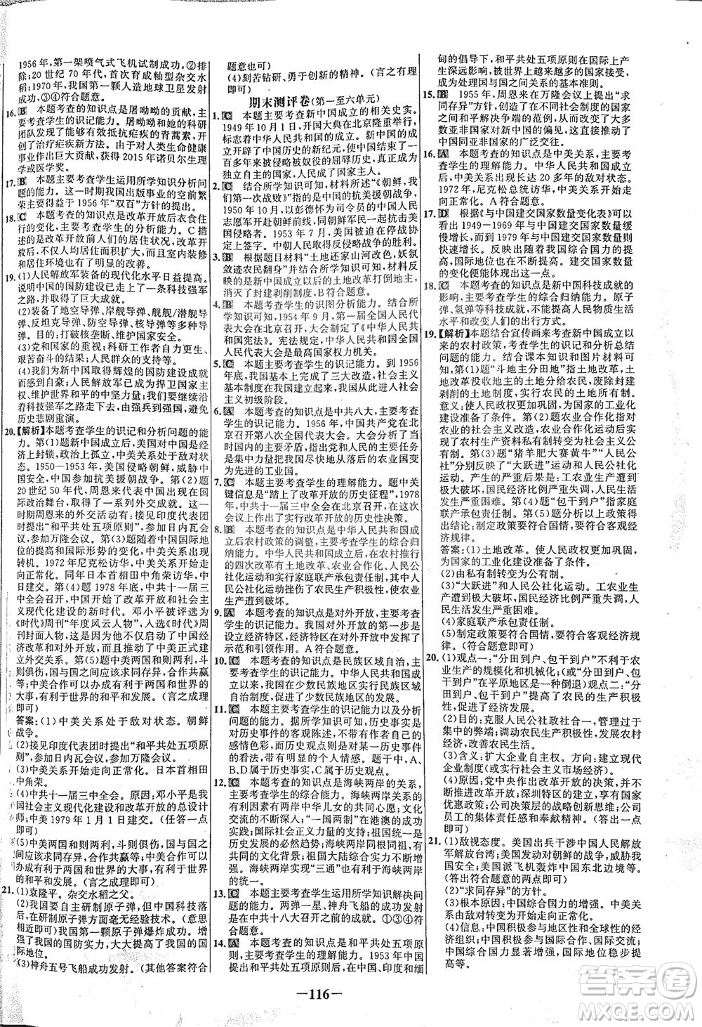 安徽師范大學(xué)出版社2021世紀(jì)金榜百練百勝歷史八年級(jí)下冊(cè)部編版答案