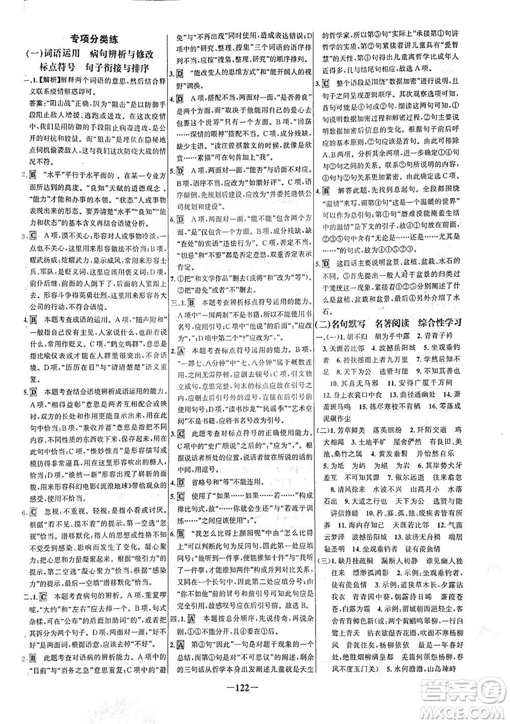 安徽師范大學出版社2021世紀金榜百練百勝語文八年級下冊人教版答案