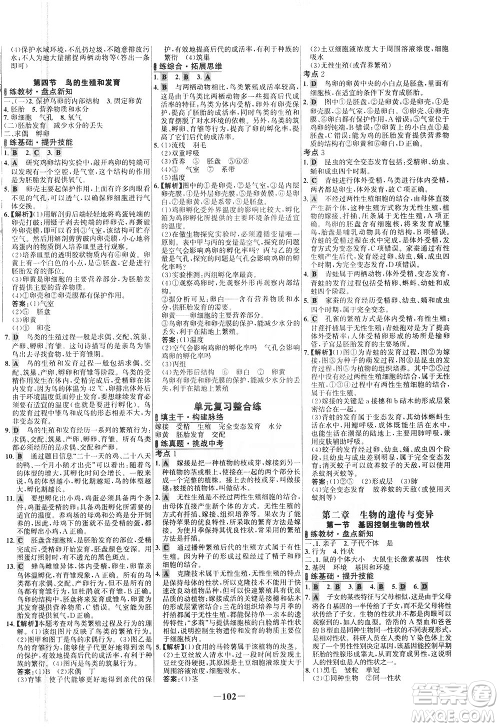 安徽師范大學出版社2021世紀金榜百練百勝生物八年級下冊人教版答案