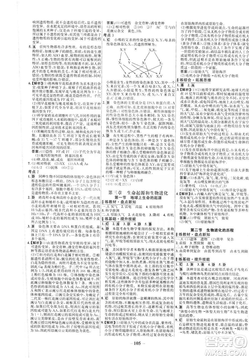 安徽師范大學出版社2021世紀金榜百練百勝生物八年級下冊人教版答案