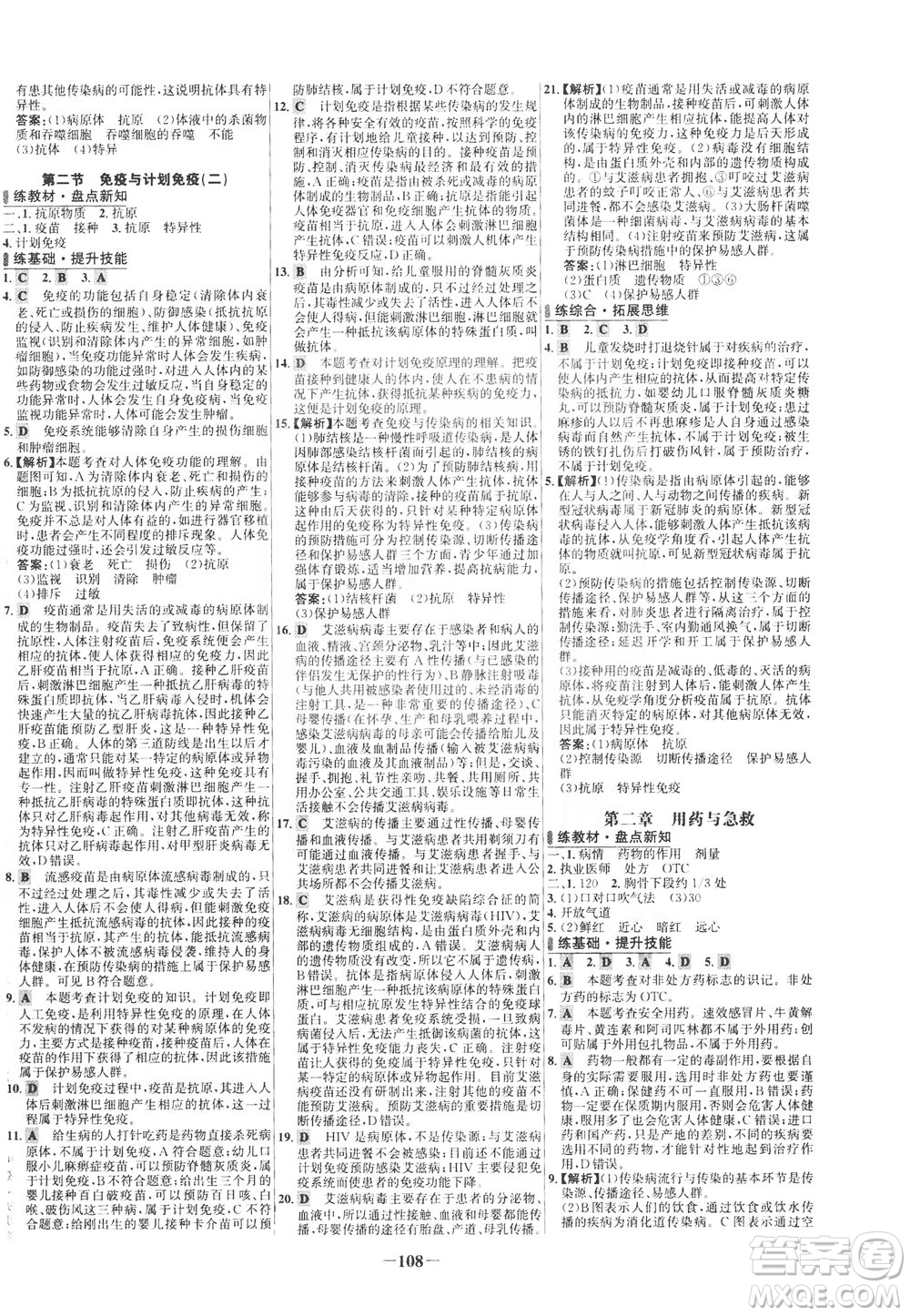 安徽師范大學出版社2021世紀金榜百練百勝生物八年級下冊人教版答案