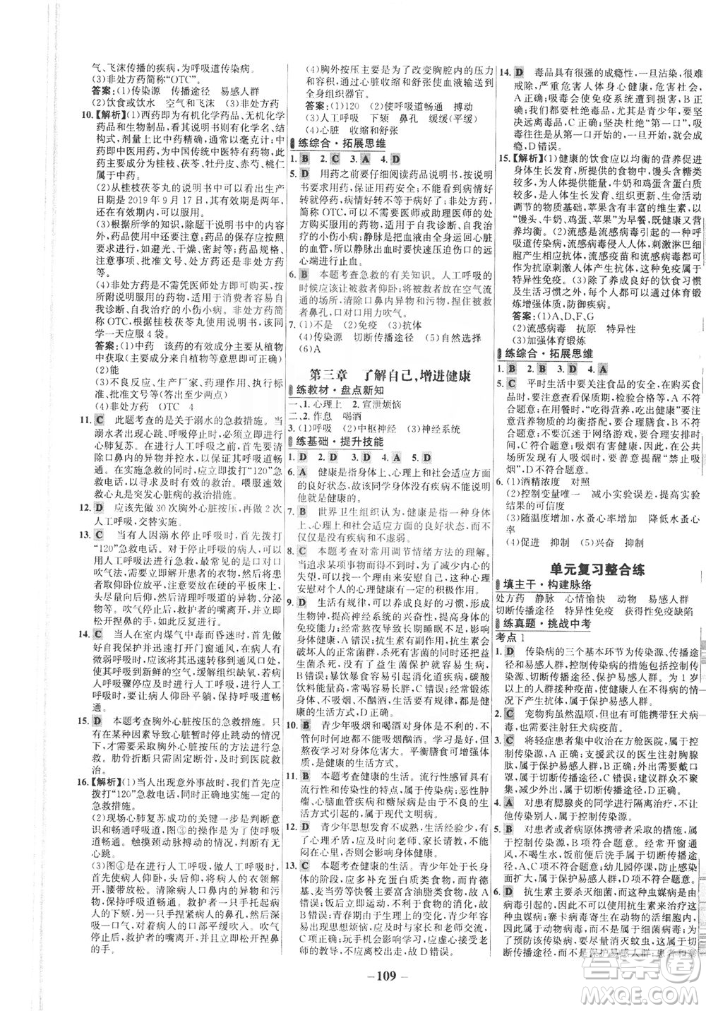 安徽師范大學出版社2021世紀金榜百練百勝生物八年級下冊人教版答案