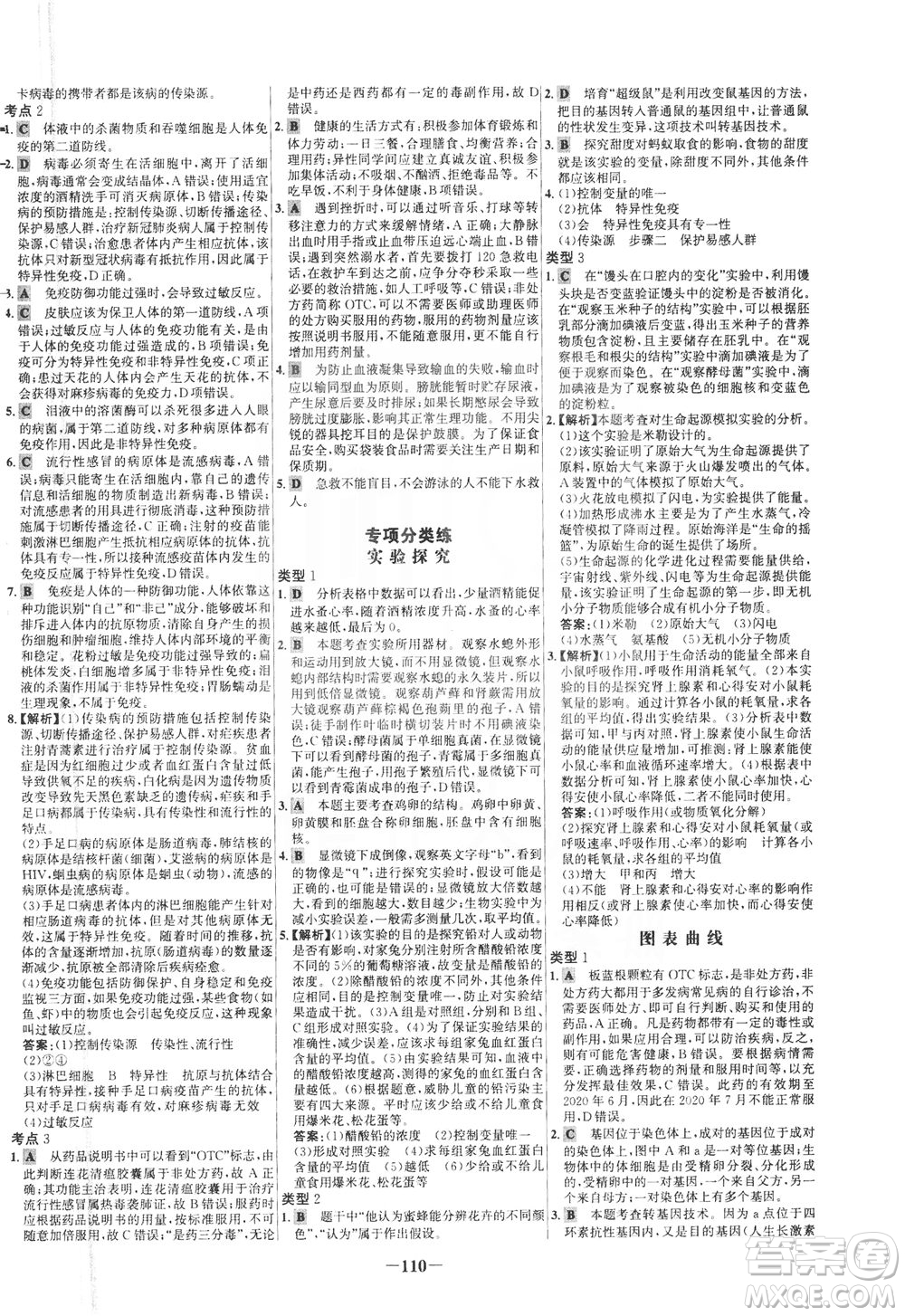安徽師范大學出版社2021世紀金榜百練百勝生物八年級下冊人教版答案