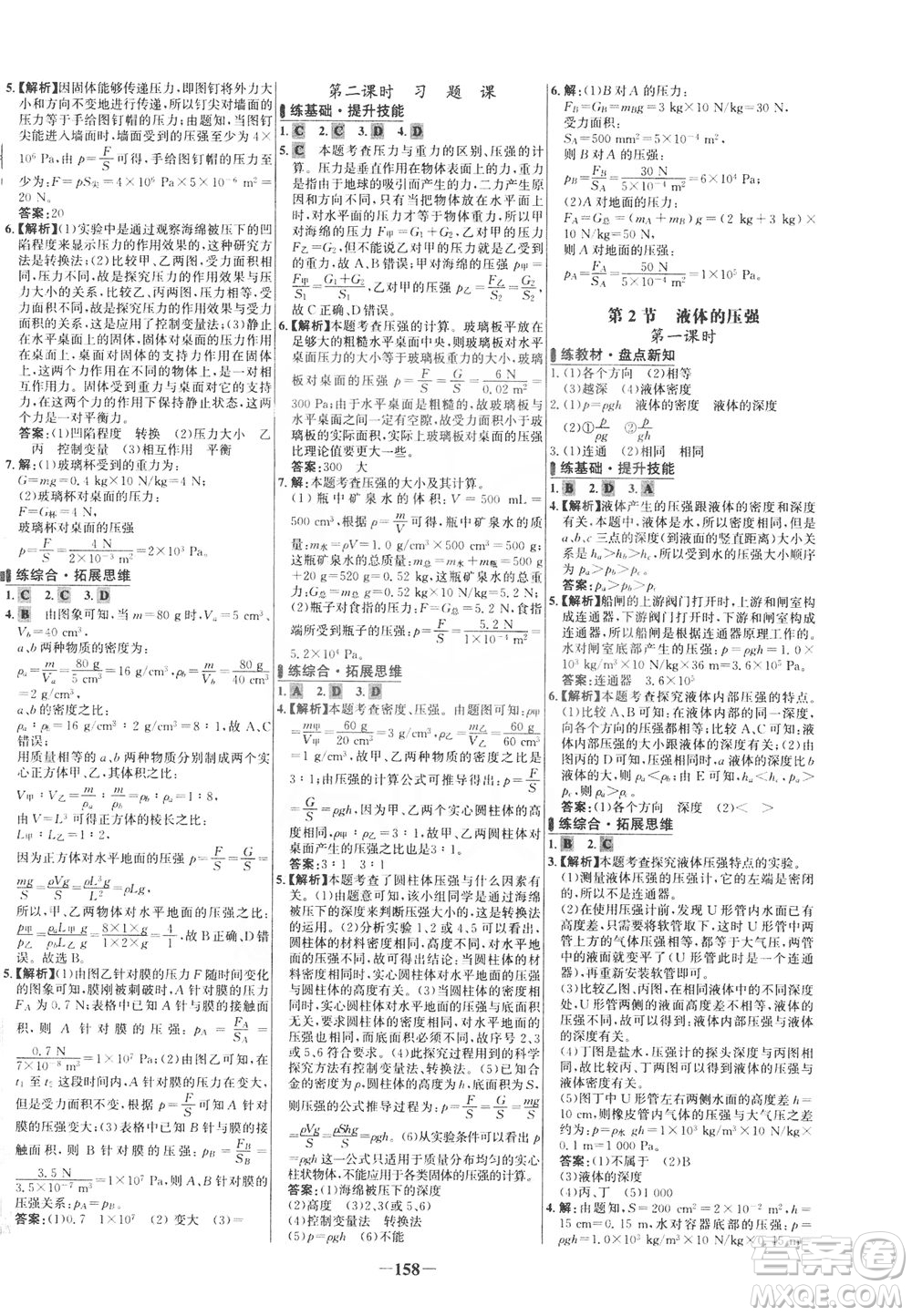 安徽師范大學(xué)出版社2021世紀(jì)金榜百練百勝物理八年級(jí)下冊(cè)人教版答案