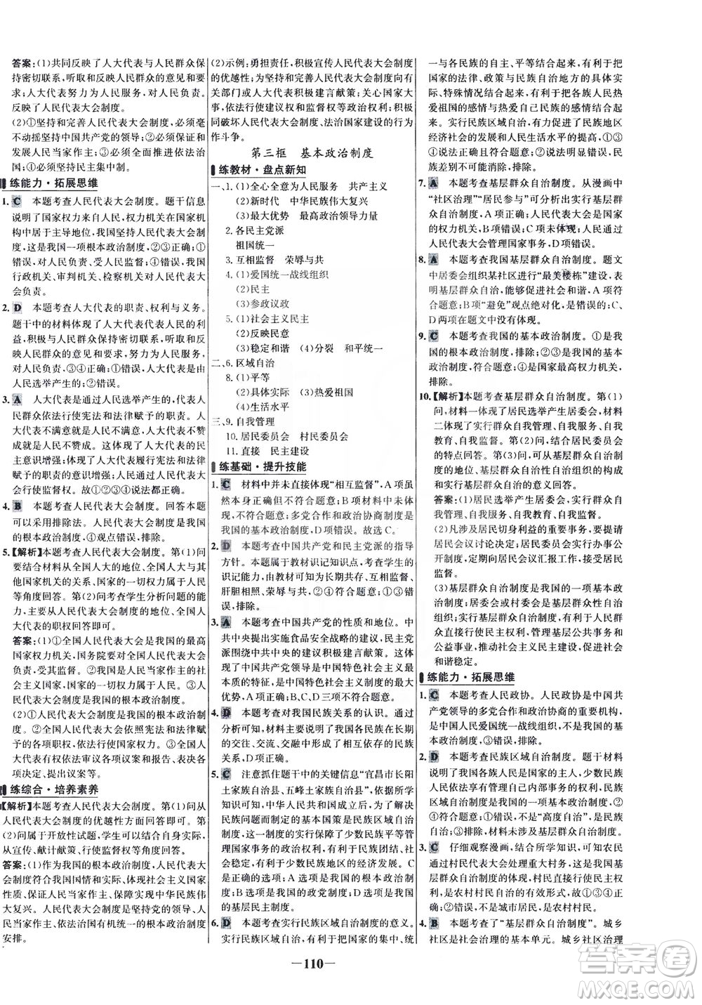 延邊大學(xué)出版社2021世紀金榜百練百勝道德與法治八年級下冊部編版答案