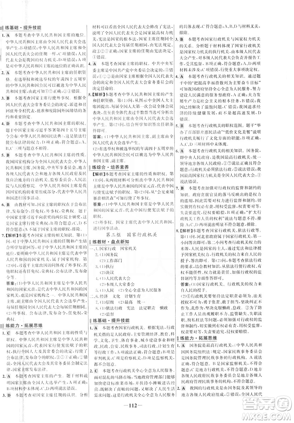 延邊大學(xué)出版社2021世紀金榜百練百勝道德與法治八年級下冊部編版答案