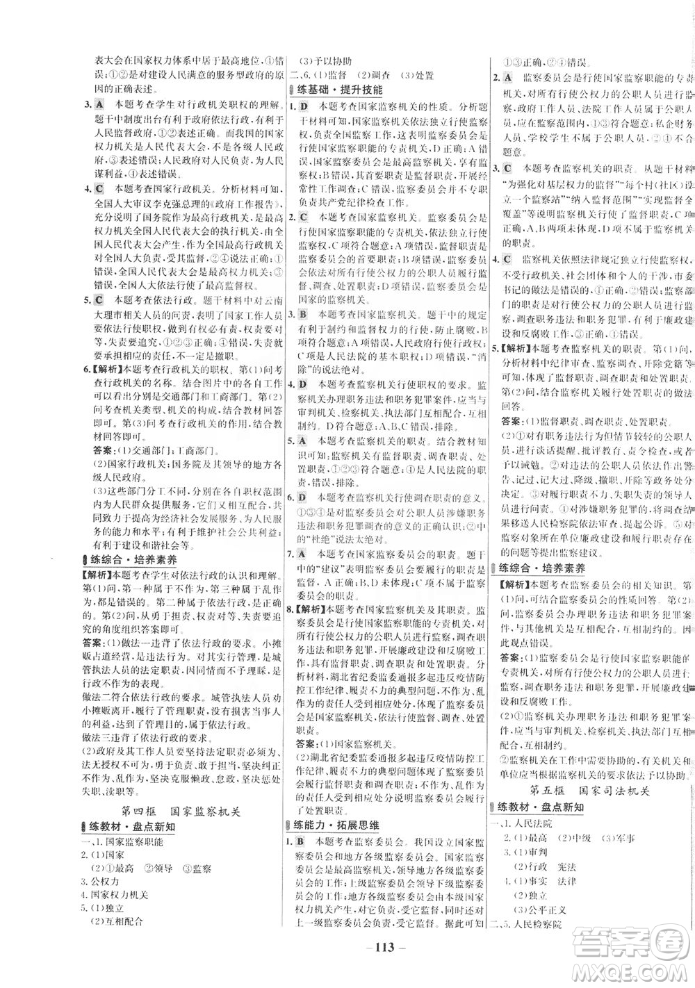 延邊大學(xué)出版社2021世紀金榜百練百勝道德與法治八年級下冊部編版答案