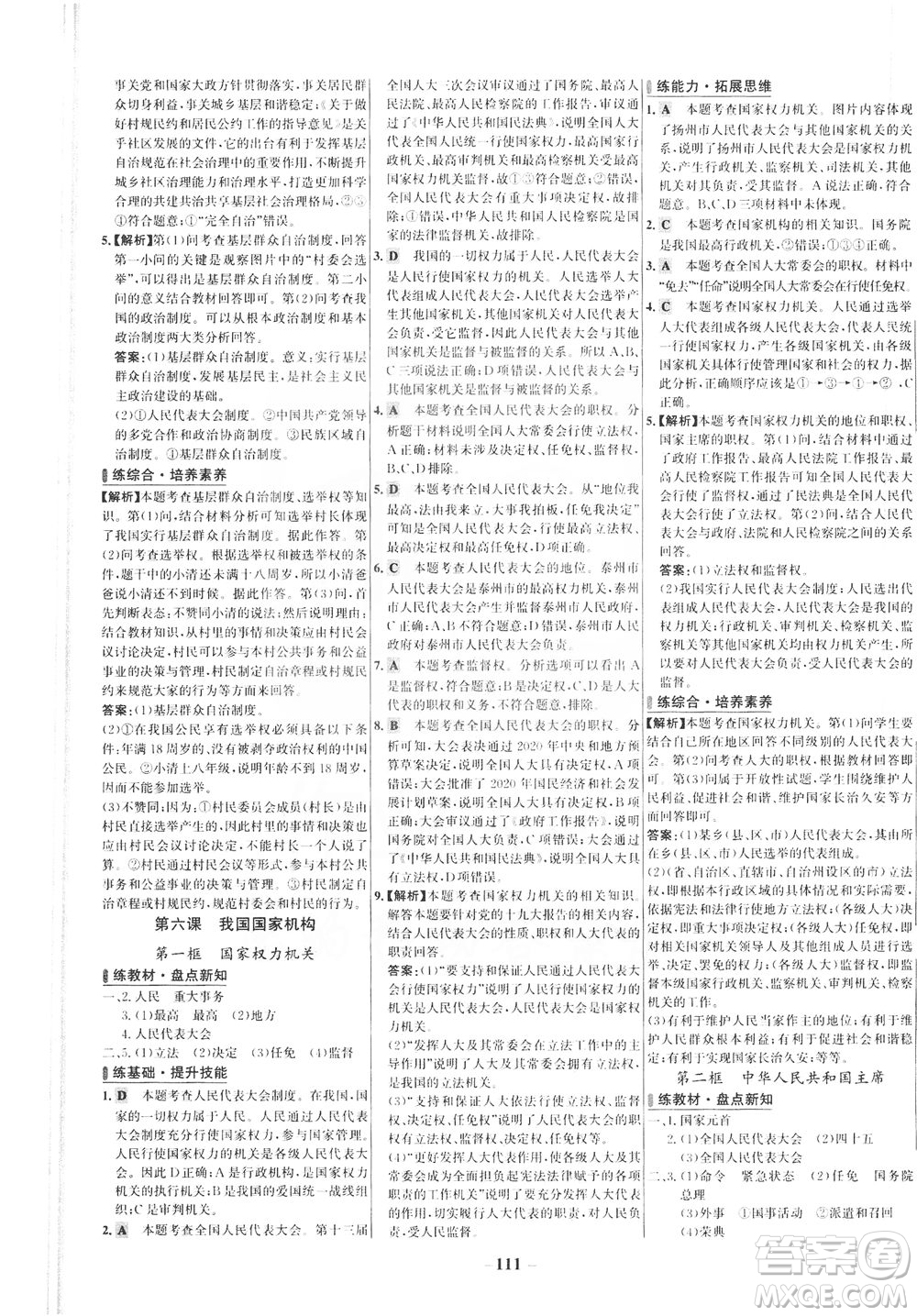 延邊大學(xué)出版社2021世紀金榜百練百勝道德與法治八年級下冊部編版答案