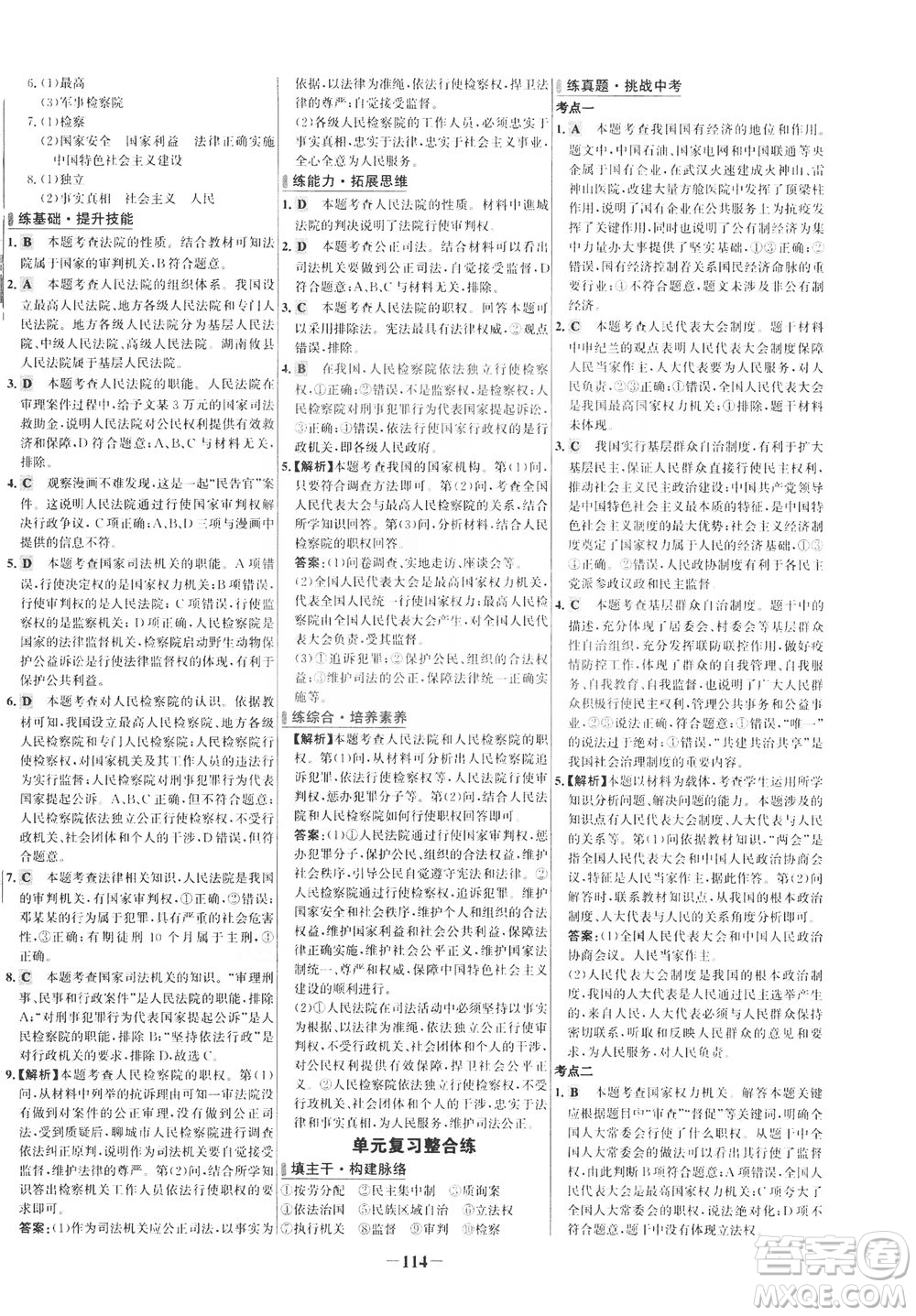 延邊大學(xué)出版社2021世紀金榜百練百勝道德與法治八年級下冊部編版答案