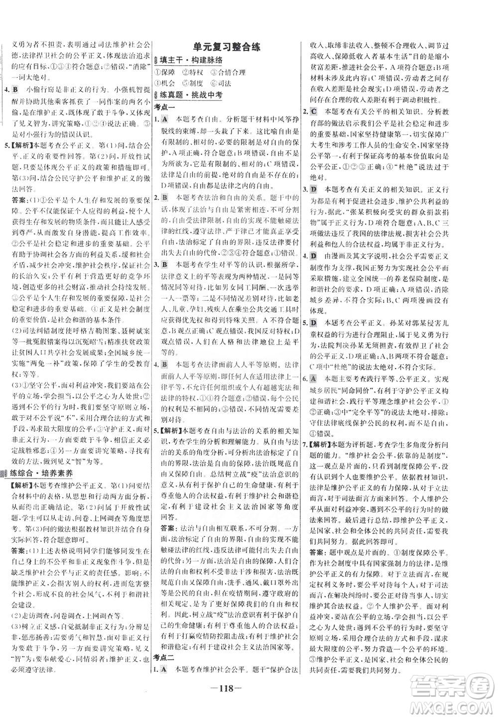 延邊大學(xué)出版社2021世紀金榜百練百勝道德與法治八年級下冊部編版答案
