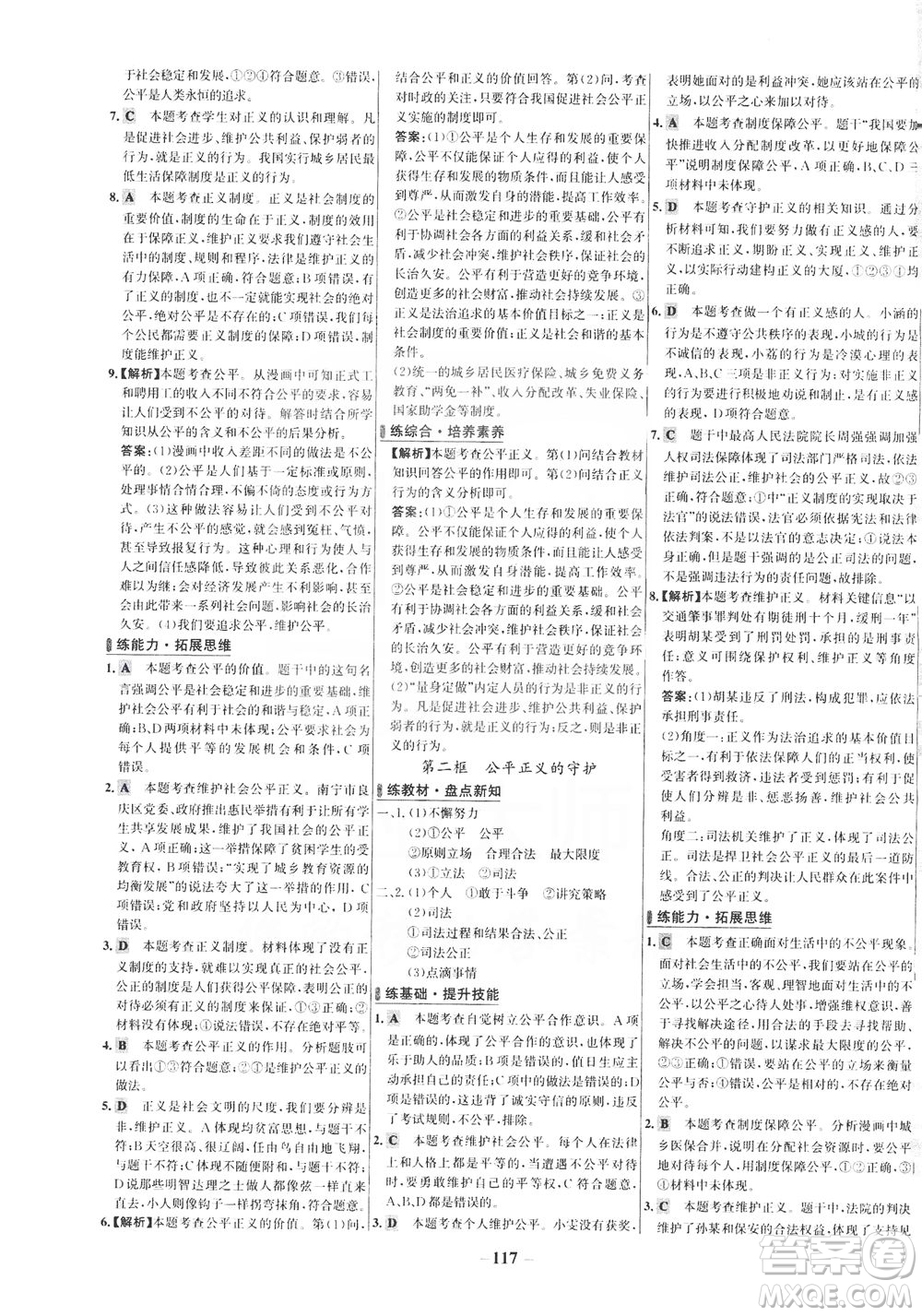 延邊大學(xué)出版社2021世紀金榜百練百勝道德與法治八年級下冊部編版答案