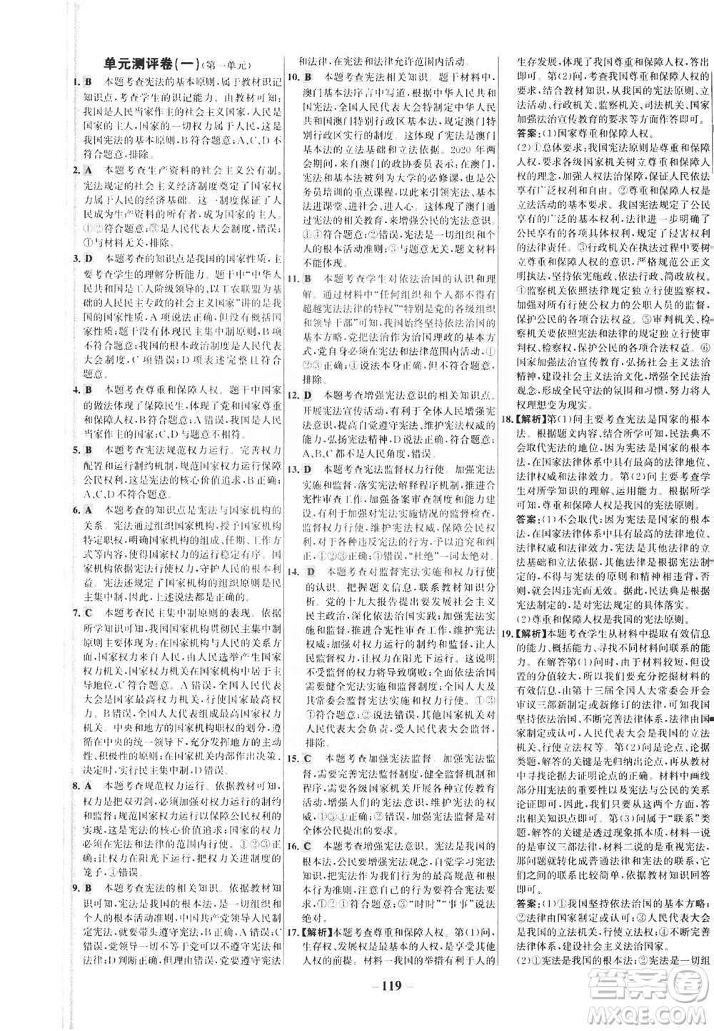 延邊大學(xué)出版社2021世紀金榜百練百勝道德與法治八年級下冊部編版答案