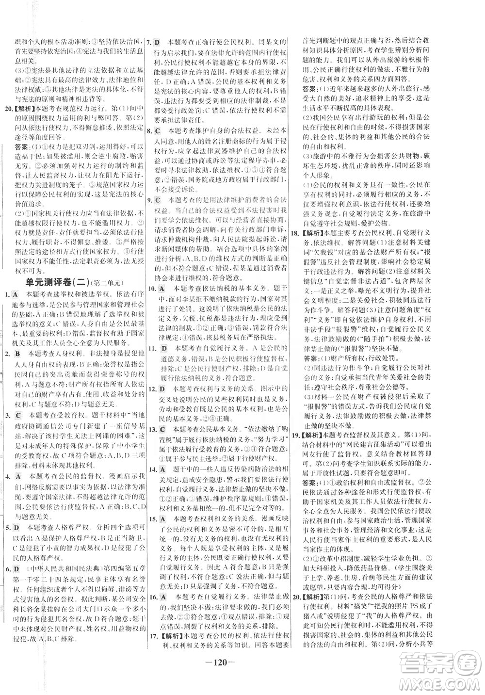 延邊大學(xué)出版社2021世紀金榜百練百勝道德與法治八年級下冊部編版答案
