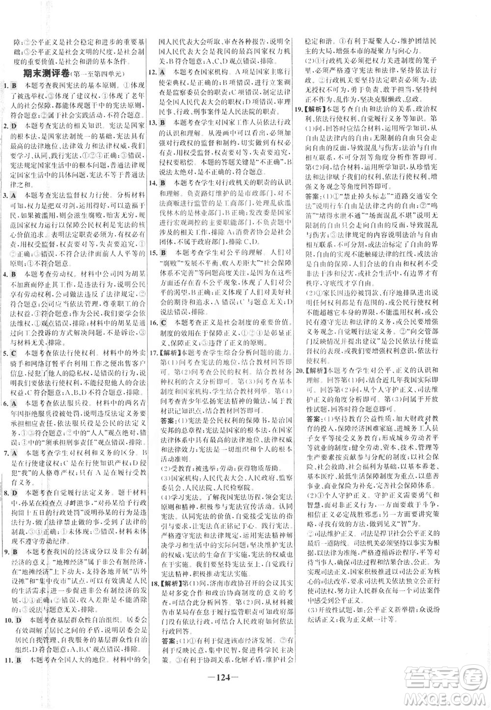 延邊大學(xué)出版社2021世紀金榜百練百勝道德與法治八年級下冊部編版答案