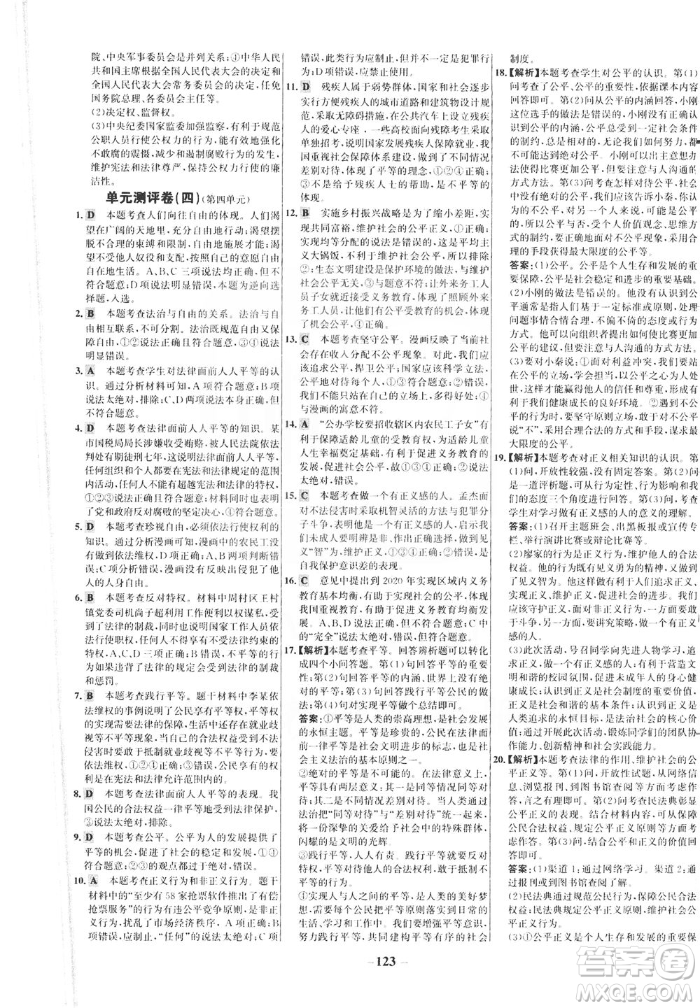 延邊大學(xué)出版社2021世紀金榜百練百勝道德與法治八年級下冊部編版答案