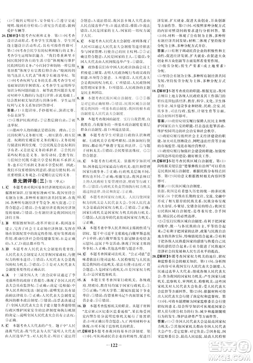 延邊大學(xué)出版社2021世紀金榜百練百勝道德與法治八年級下冊部編版答案