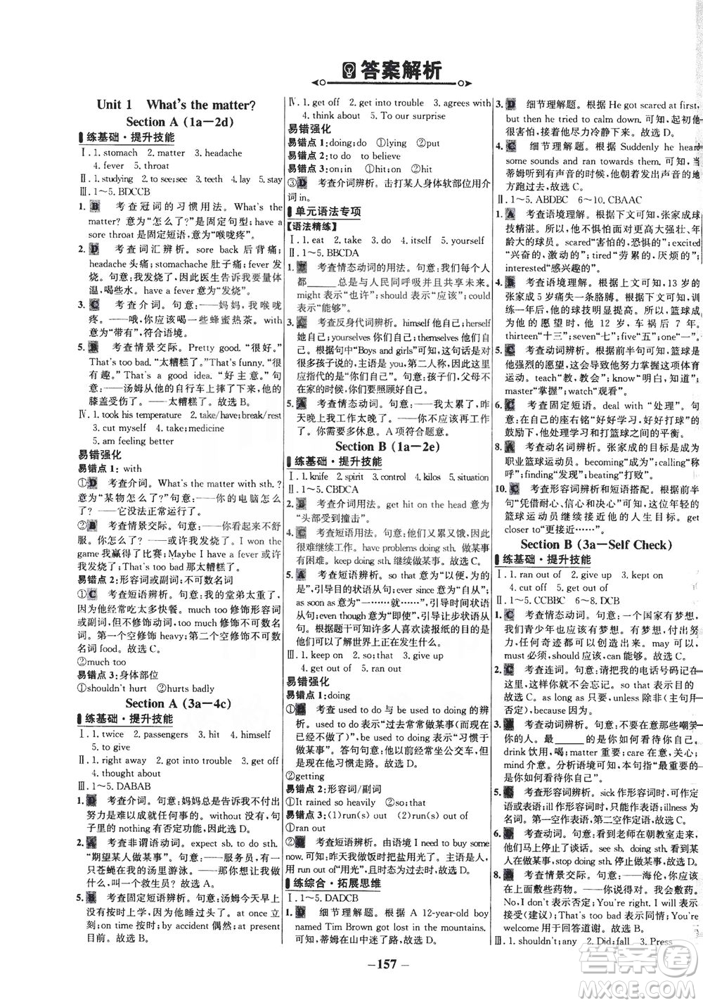 安徽師范大學出版社2021世紀金榜百練百勝英語八年級下冊人教版答案