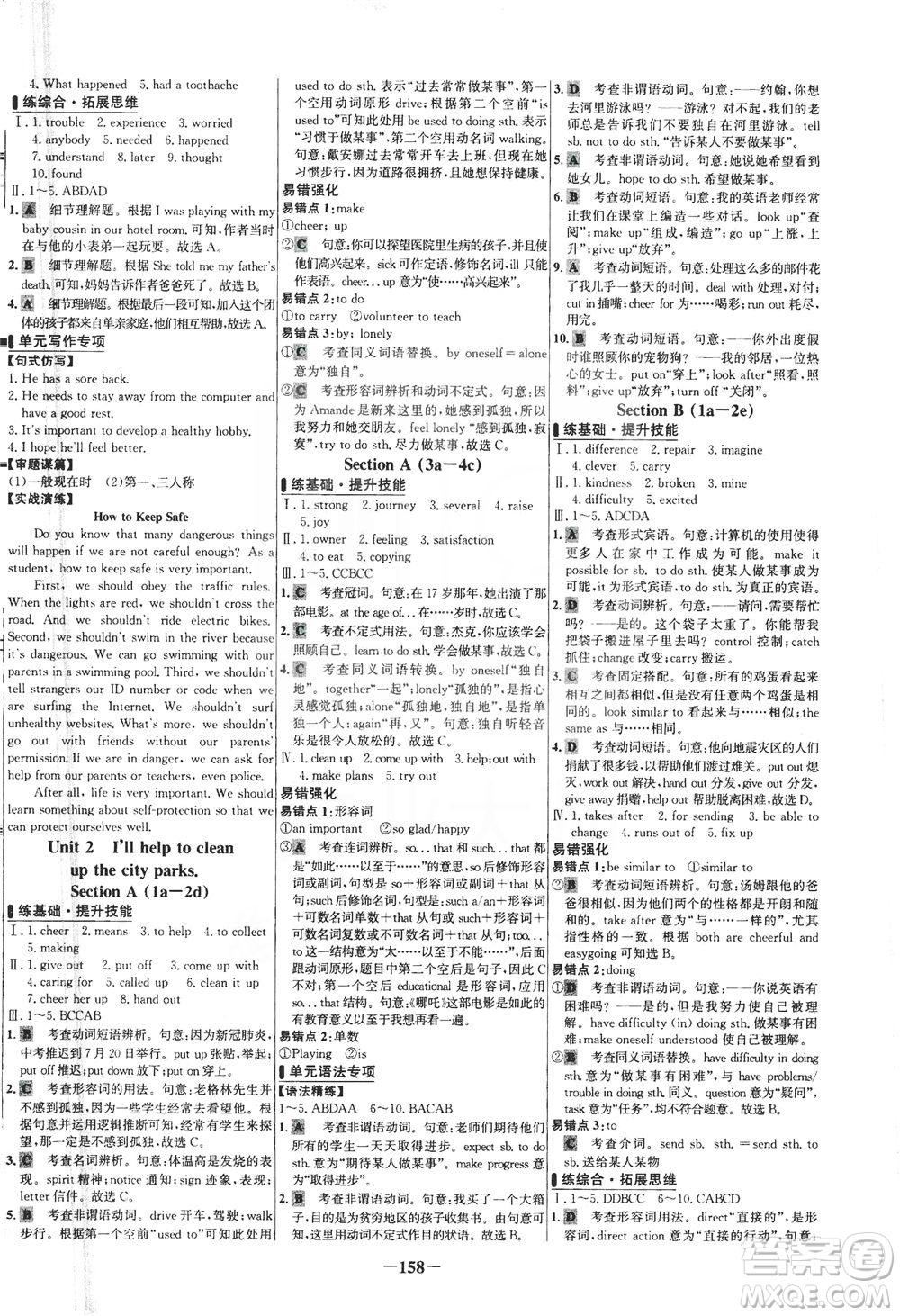 安徽師范大學出版社2021世紀金榜百練百勝英語八年級下冊人教版答案