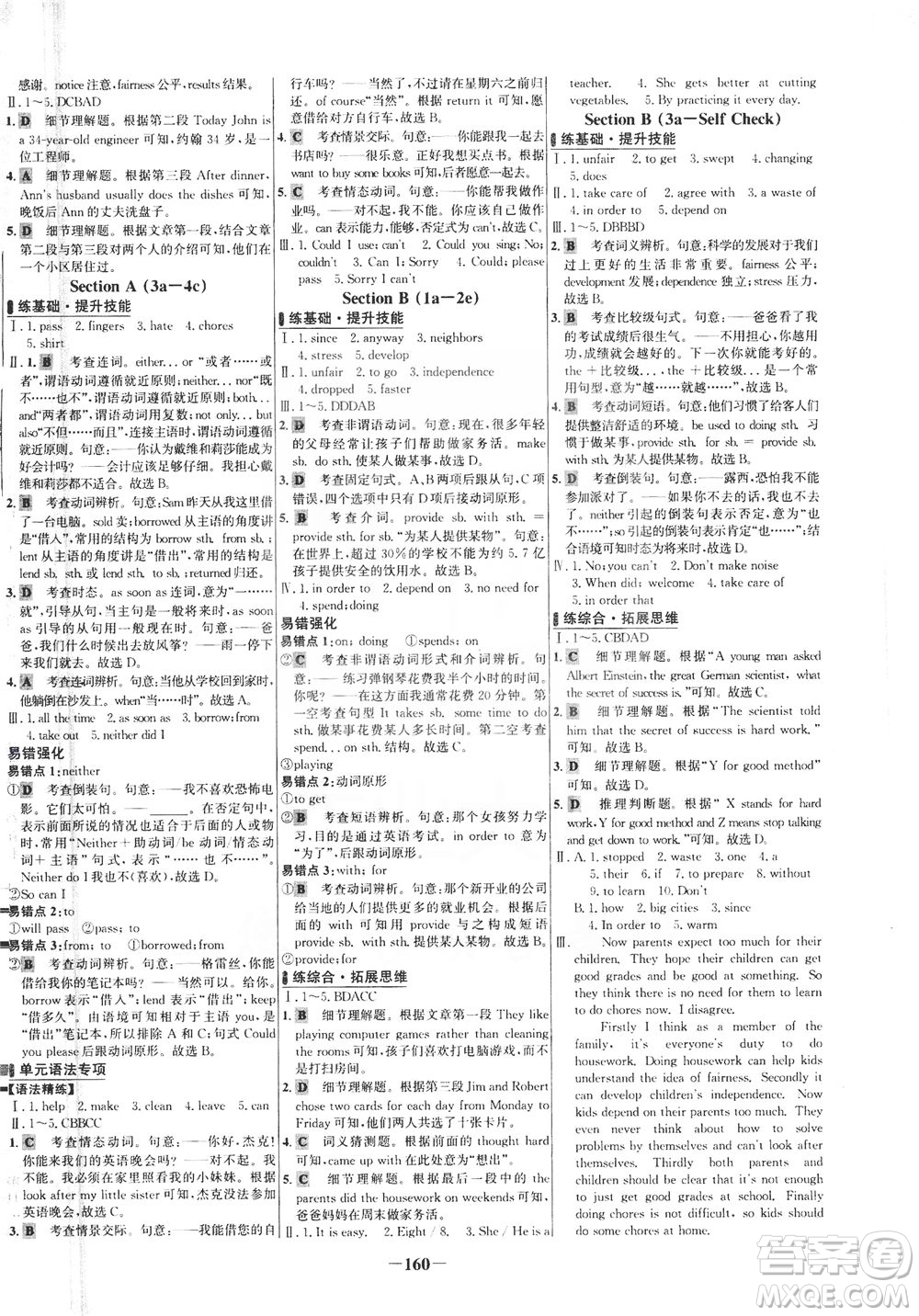 安徽師范大學出版社2021世紀金榜百練百勝英語八年級下冊人教版答案