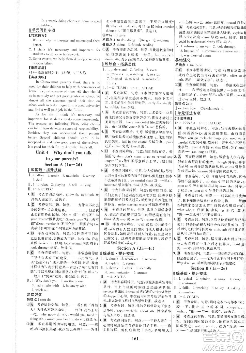 安徽師范大學出版社2021世紀金榜百練百勝英語八年級下冊人教版答案