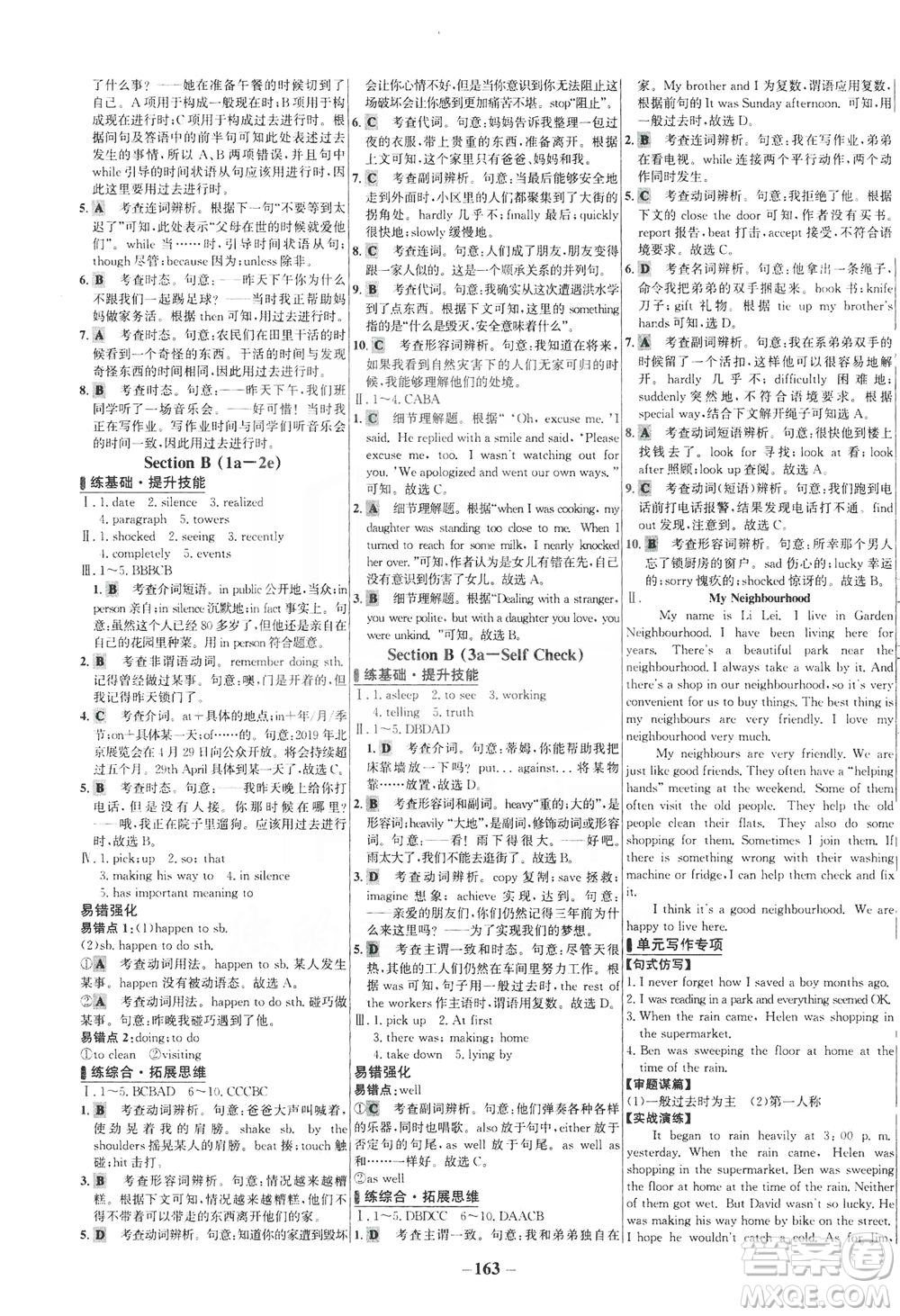 安徽師范大學出版社2021世紀金榜百練百勝英語八年級下冊人教版答案