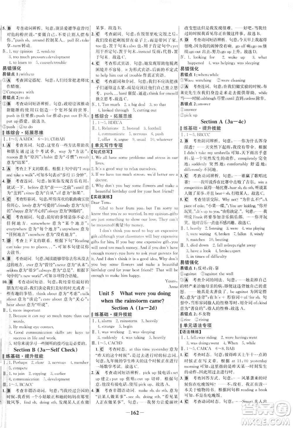 安徽師范大學出版社2021世紀金榜百練百勝英語八年級下冊人教版答案