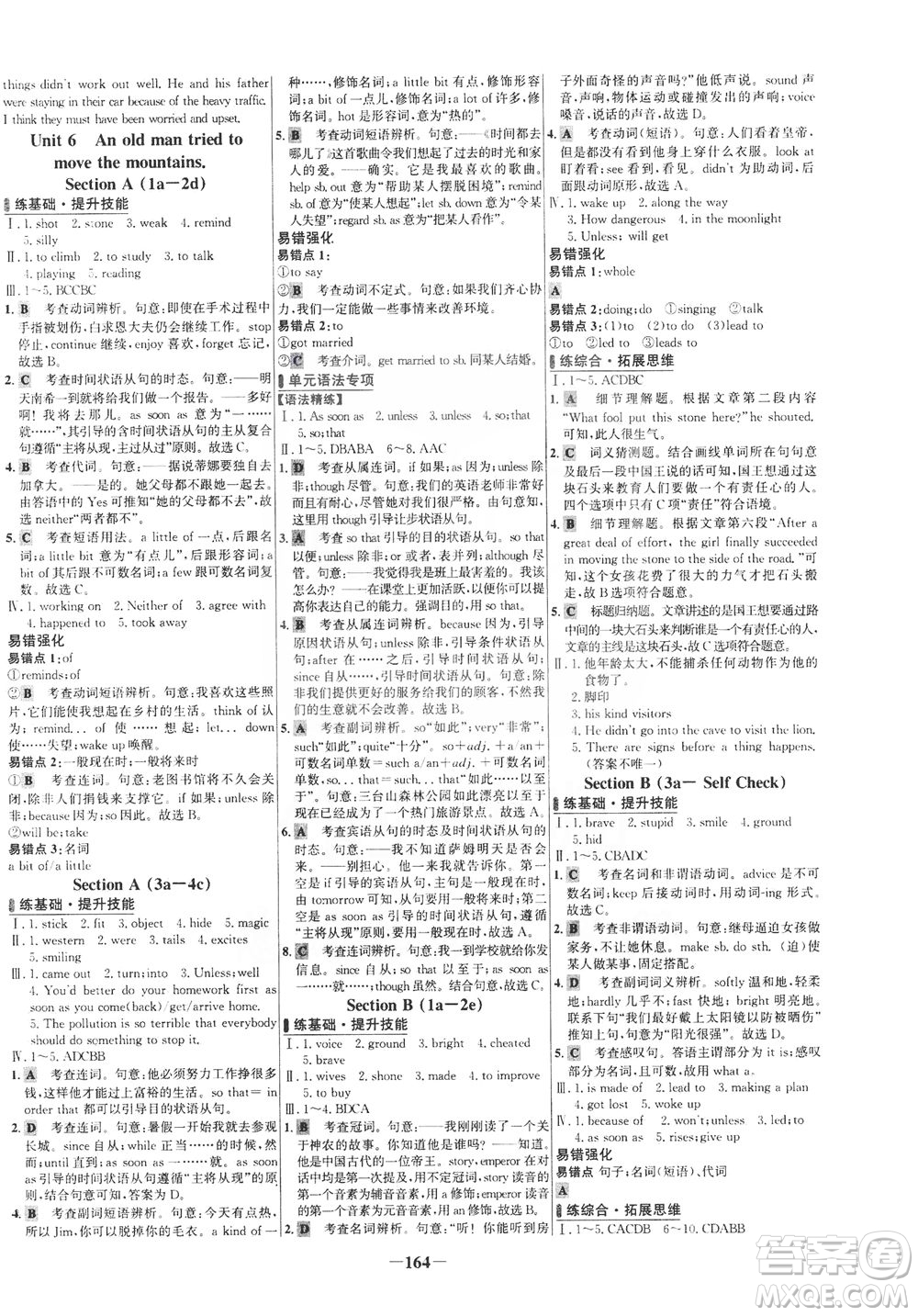 安徽師范大學出版社2021世紀金榜百練百勝英語八年級下冊人教版答案