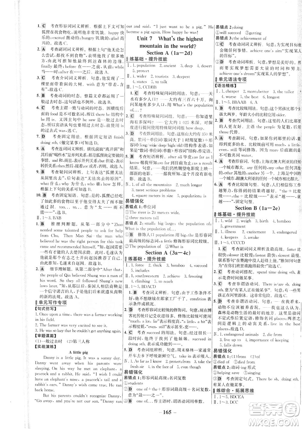 安徽師范大學出版社2021世紀金榜百練百勝英語八年級下冊人教版答案