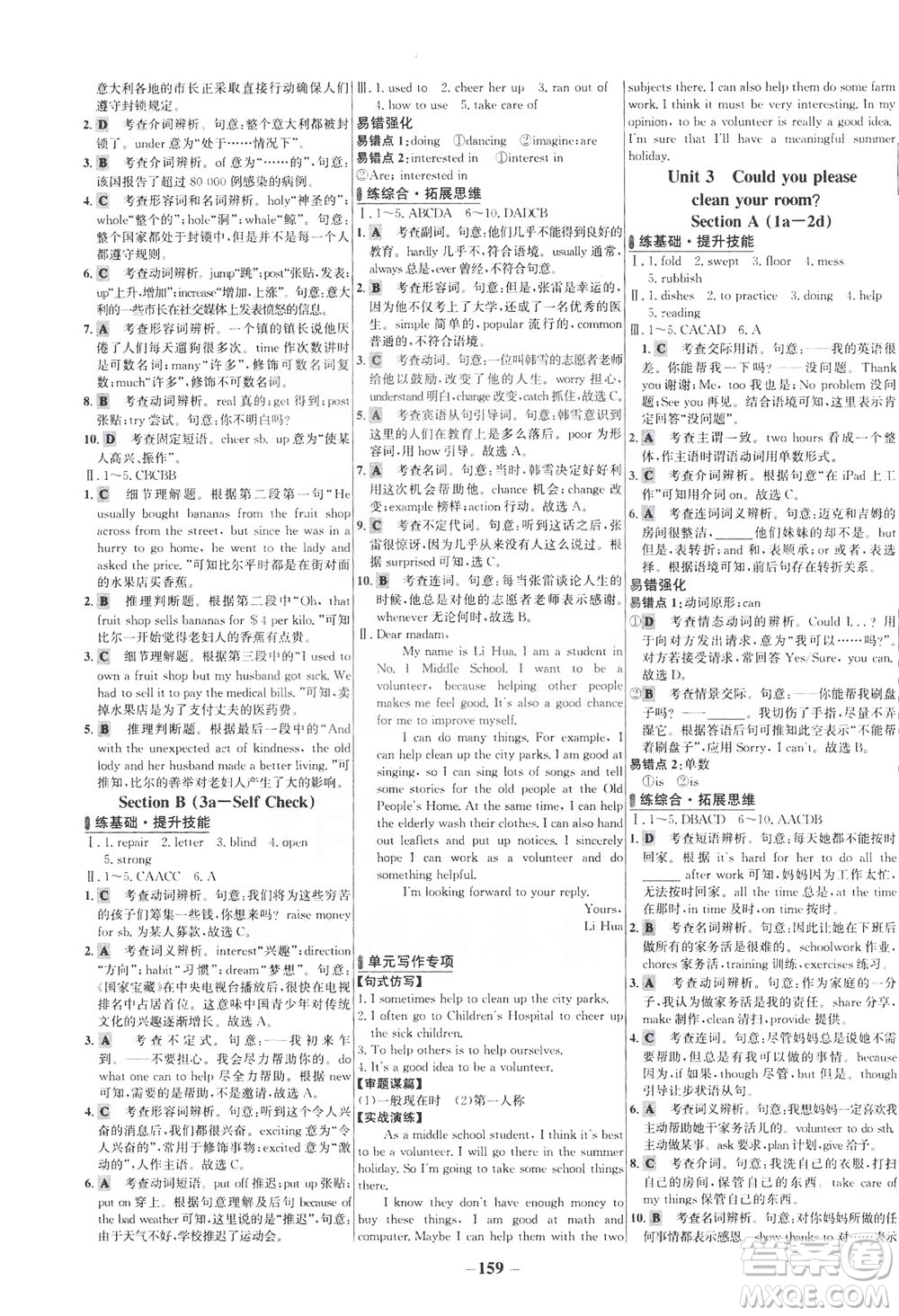 安徽師范大學出版社2021世紀金榜百練百勝英語八年級下冊人教版答案
