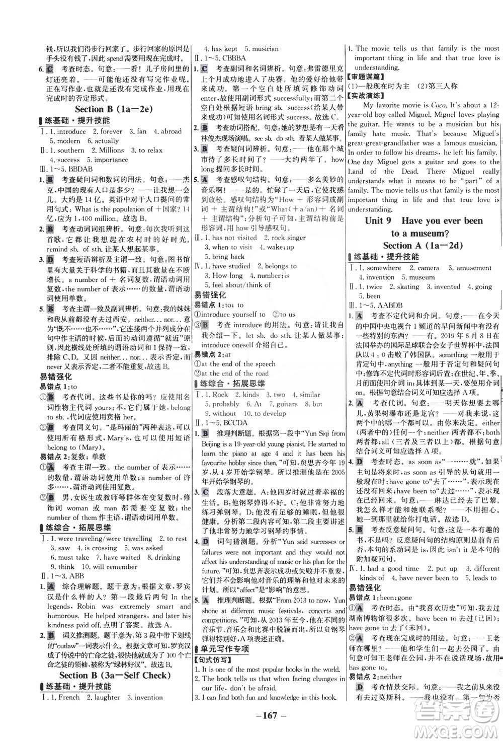 安徽師范大學出版社2021世紀金榜百練百勝英語八年級下冊人教版答案