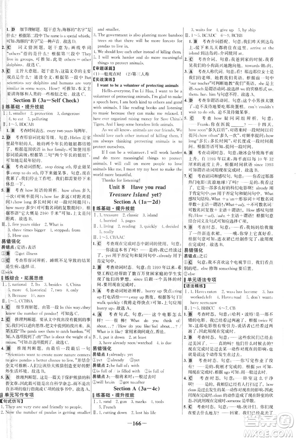 安徽師范大學出版社2021世紀金榜百練百勝英語八年級下冊人教版答案